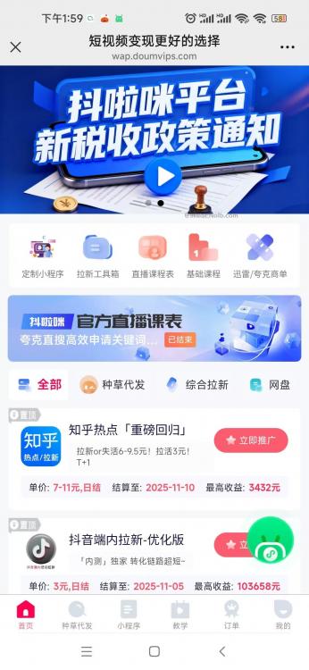 曹县抖啦咪是什么平台-一个专注短视频流量变现的平台！ 第4张